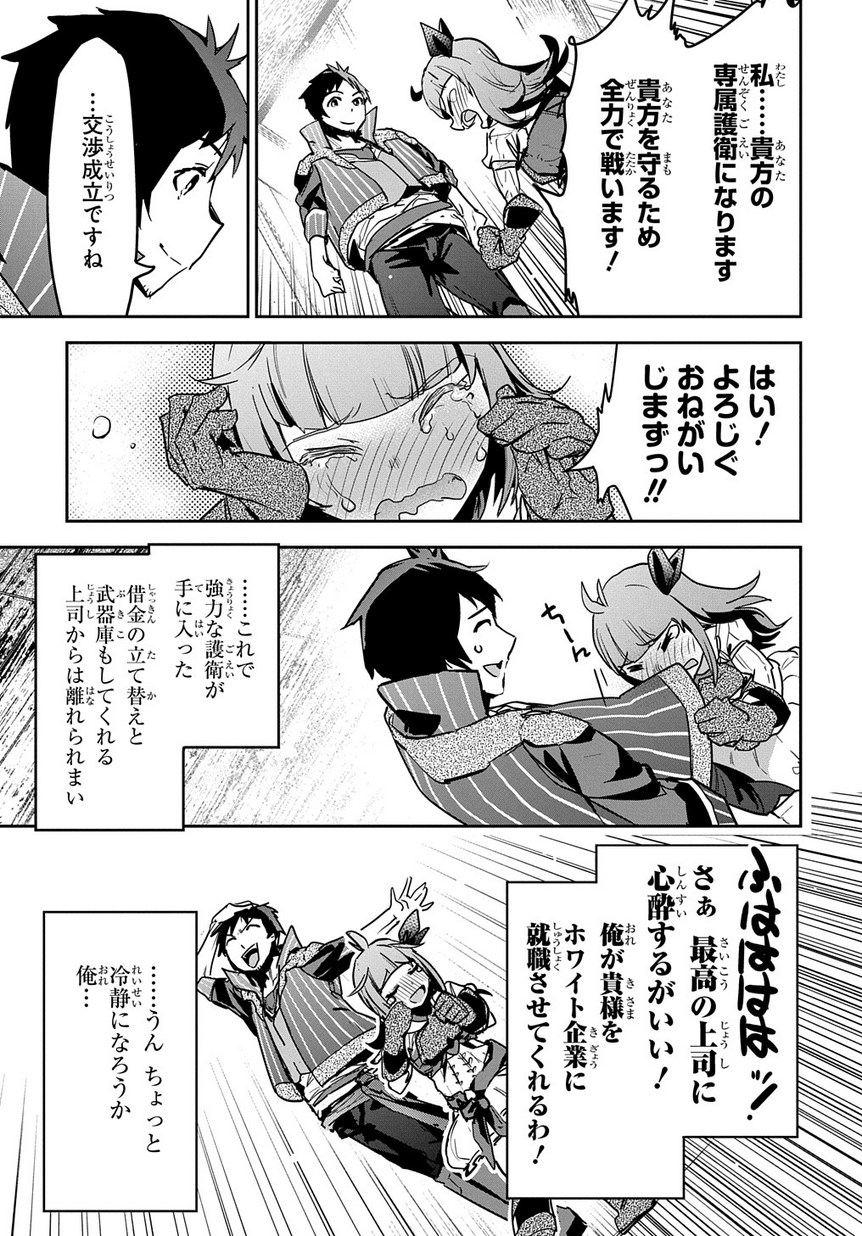 商人勇者は異世界を牛耳る! 栽培スキルでなんでも増やしちゃいます Chap 4 - Next Chap 5