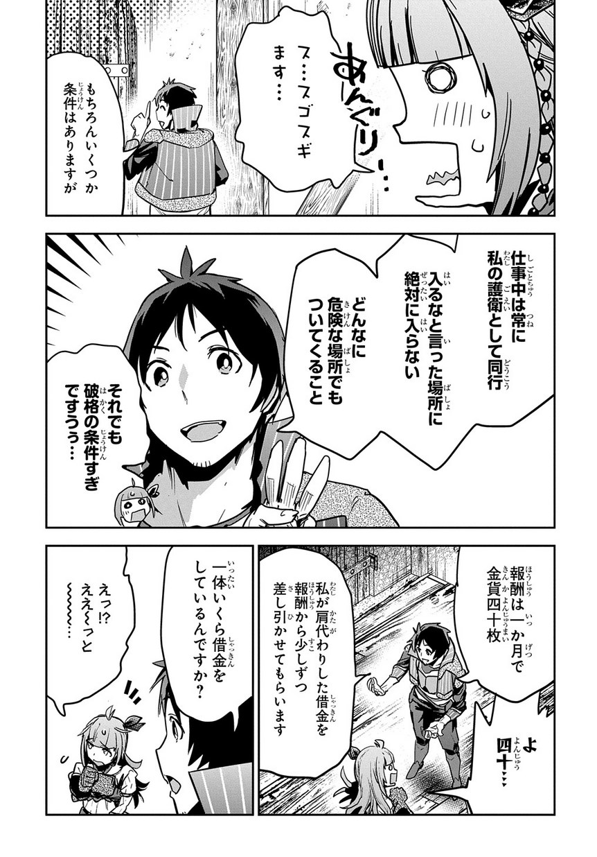 商人勇者は異世界を牛耳る! 栽培スキルでなんでも増やしちゃいます Chap 4 - Next Chap 5