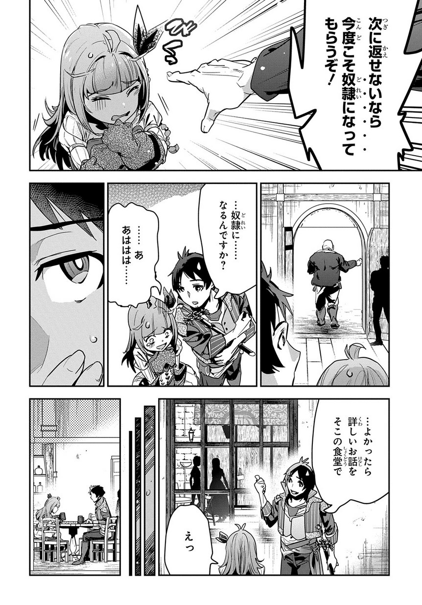 商人勇者は異世界を牛耳る! 栽培スキルでなんでも増やしちゃいます Chap 4 - Next Chap 5