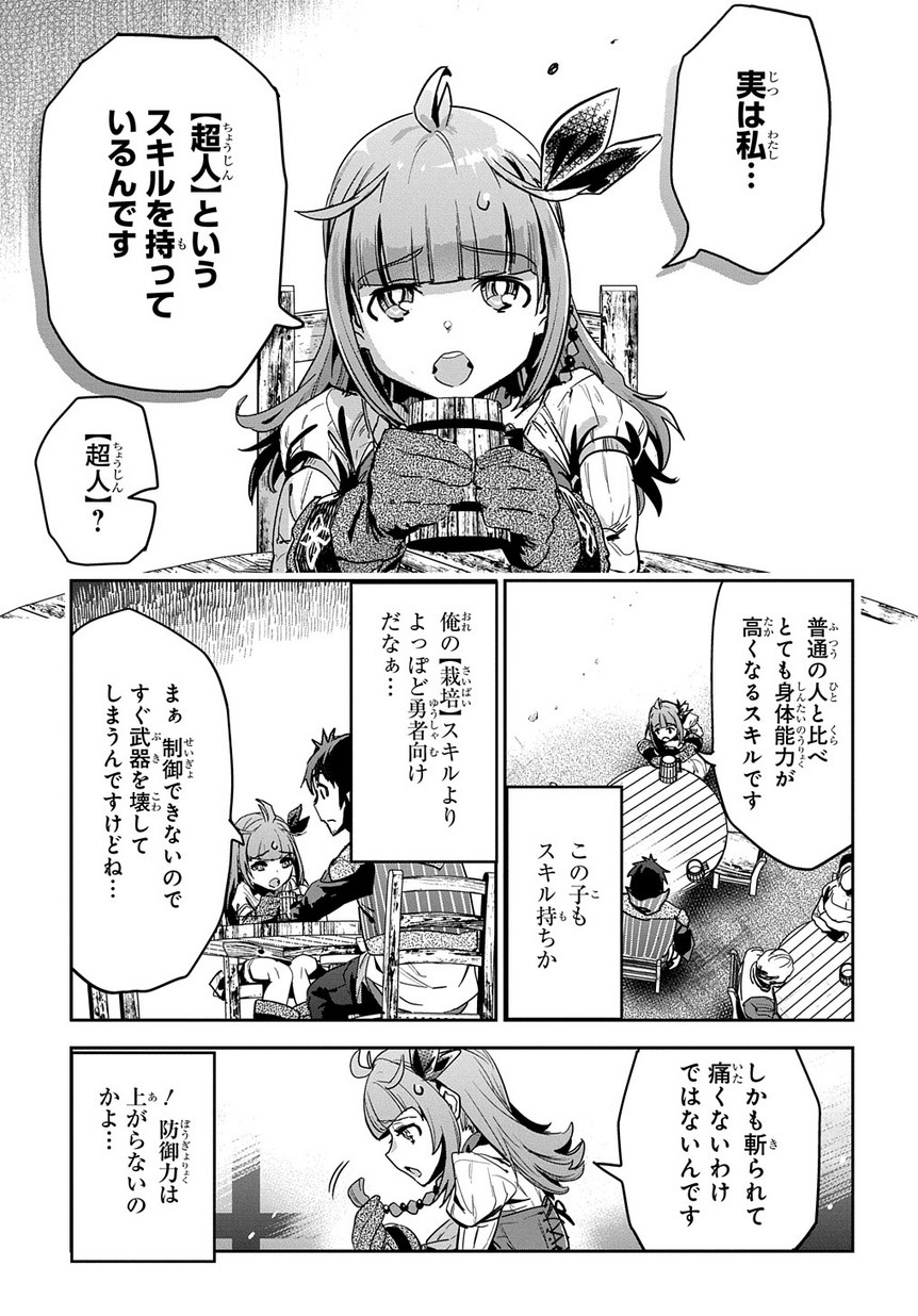 商人勇者は異世界を牛耳る! 栽培スキルでなんでも増やしちゃいます Chap 4 - Next Chap 5