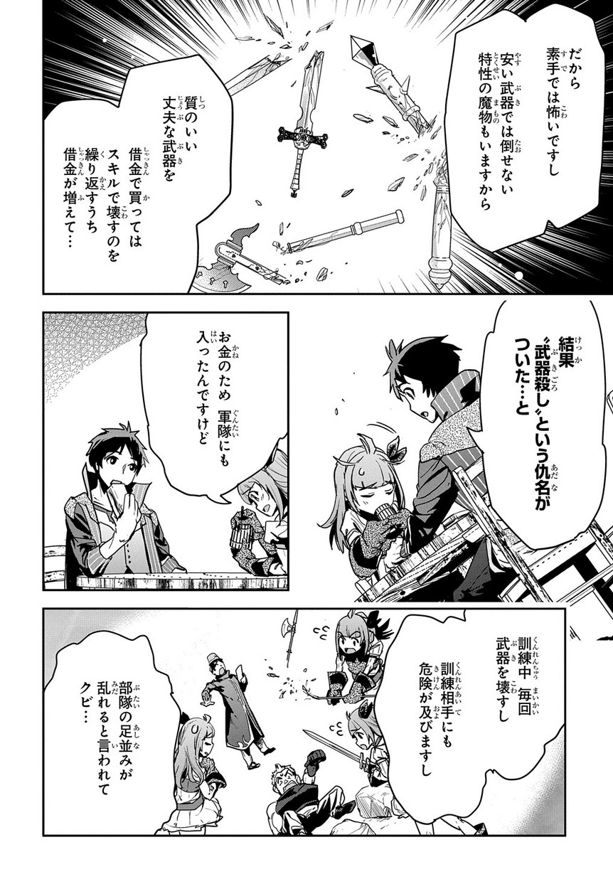 商人勇者は異世界を牛耳る! 栽培スキルでなんでも増やしちゃいます Chap 4 - Next Chap 5