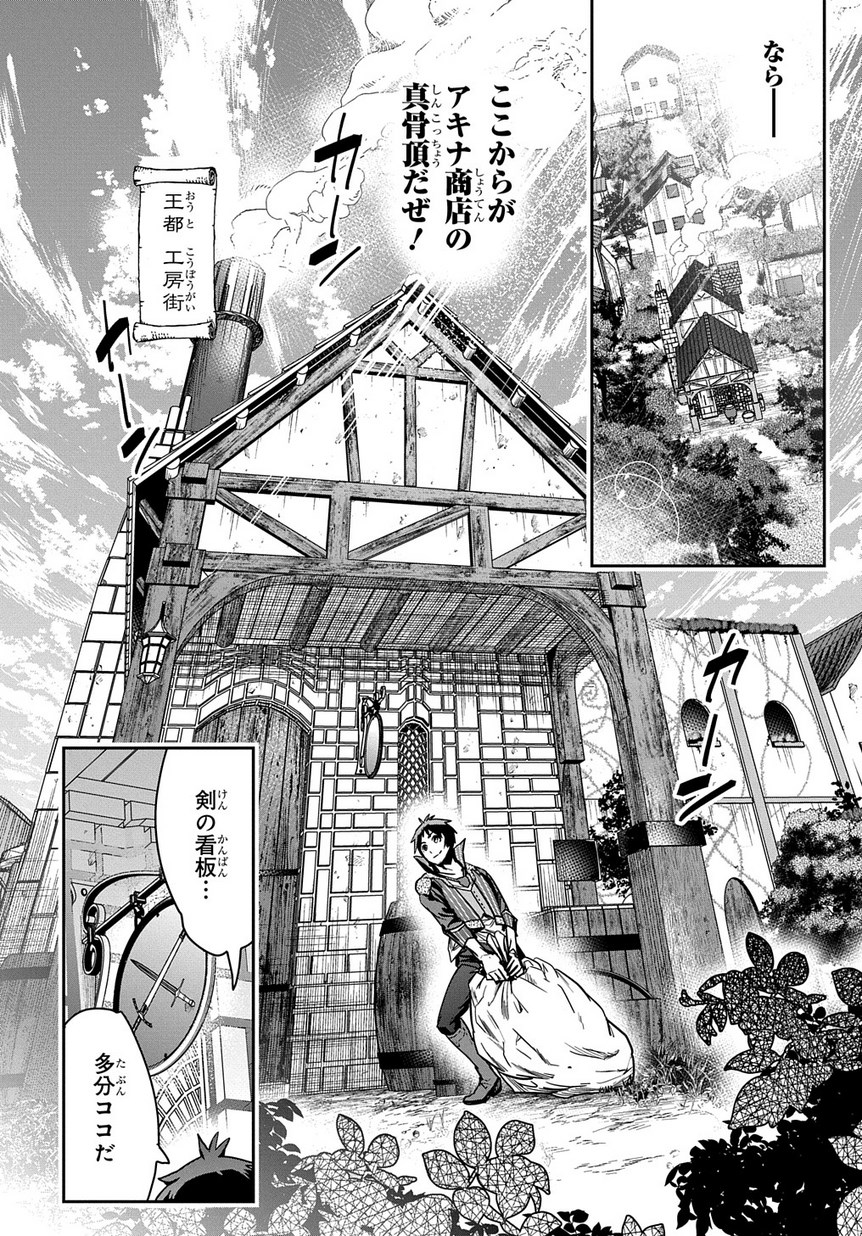 商人勇者は異世界を牛耳る! 栽培スキルでなんでも増やしちゃいます Chap 4 - Next Chap 5