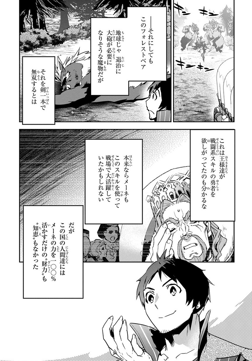 商人勇者は異世界を牛耳る! 栽培スキルでなんでも増やしちゃいます Chap 5 - Next Chap 6