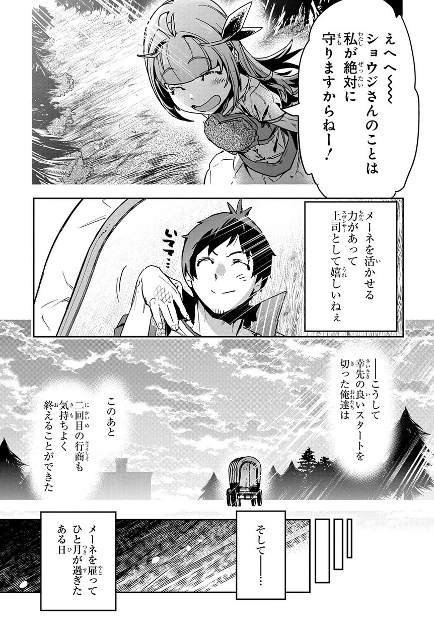 商人勇者は異世界を牛耳る! 栽培スキルでなんでも増やしちゃいます Chap 5 - Next Chap 6