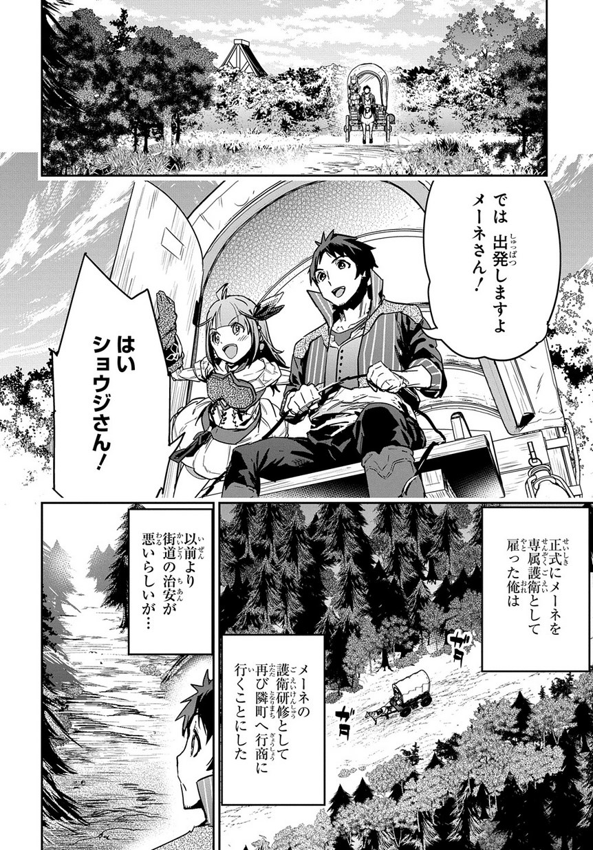 商人勇者は異世界を牛耳る! 栽培スキルでなんでも増やしちゃいます Chap 5 - Next Chap 6