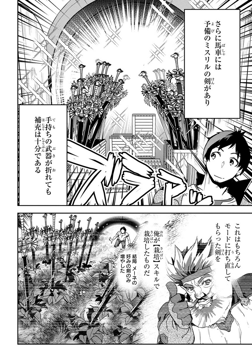 商人勇者は異世界を牛耳る! 栽培スキルでなんでも増やしちゃいます Chap 5 - Next Chap 6