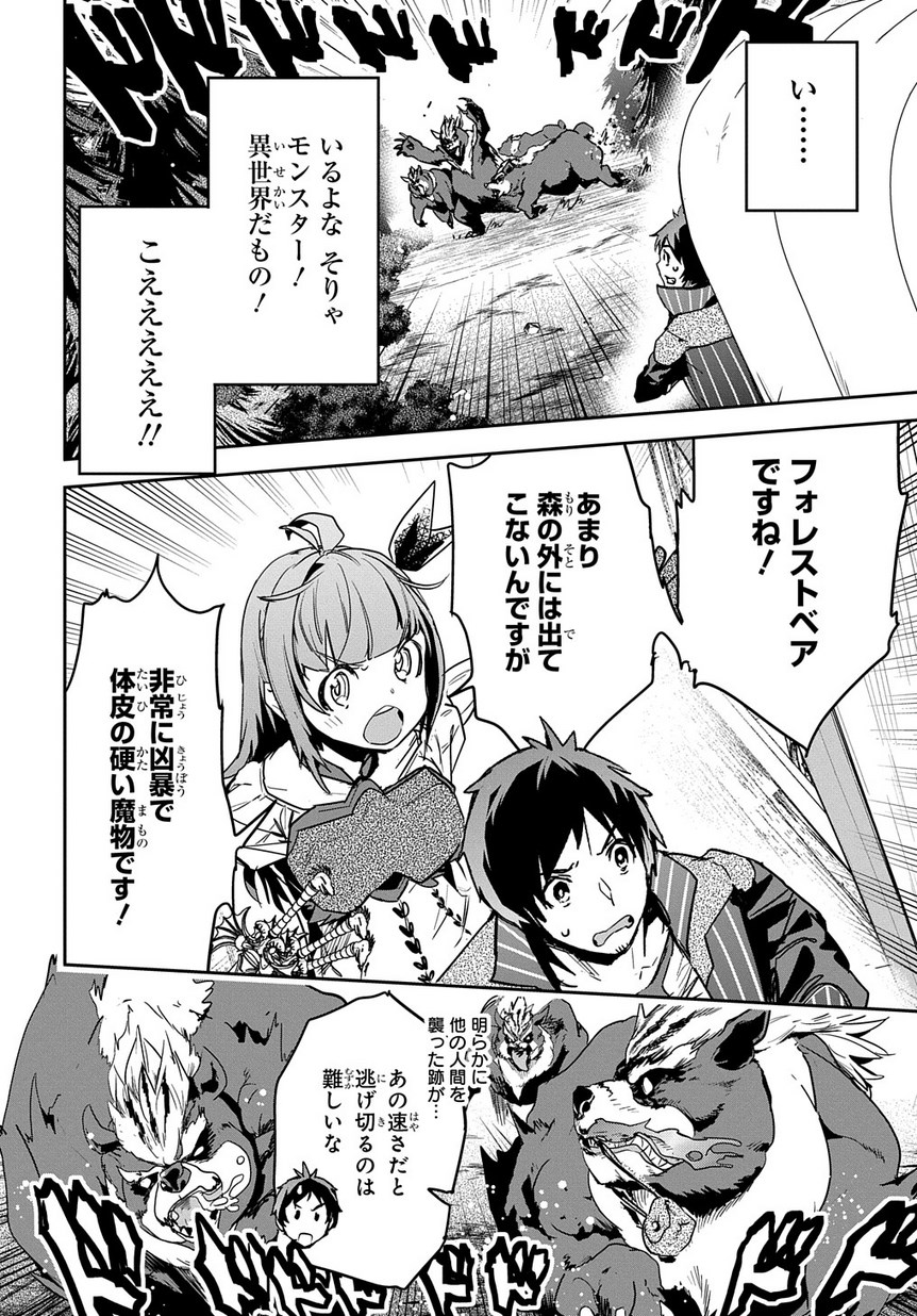 商人勇者は異世界を牛耳る! 栽培スキルでなんでも増やしちゃいます Chap 5 - Next Chap 6