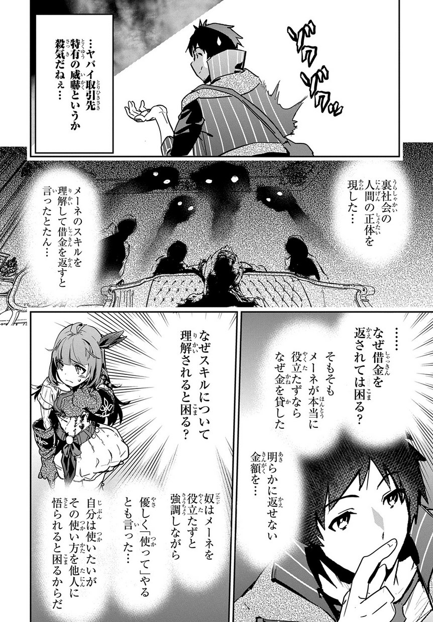 商人勇者は異世界を牛耳る! 栽培スキルでなんでも増やしちゃいます Chap 6 - Next Chap 7