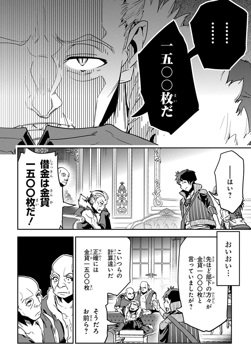商人勇者は異世界を牛耳る! 栽培スキルでなんでも増やしちゃいます Chap 6 - Next Chap 7