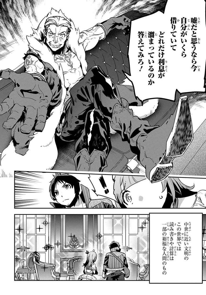 商人勇者は異世界を牛耳る! 栽培スキルでなんでも増やしちゃいます Chap 6 - Next Chap 7