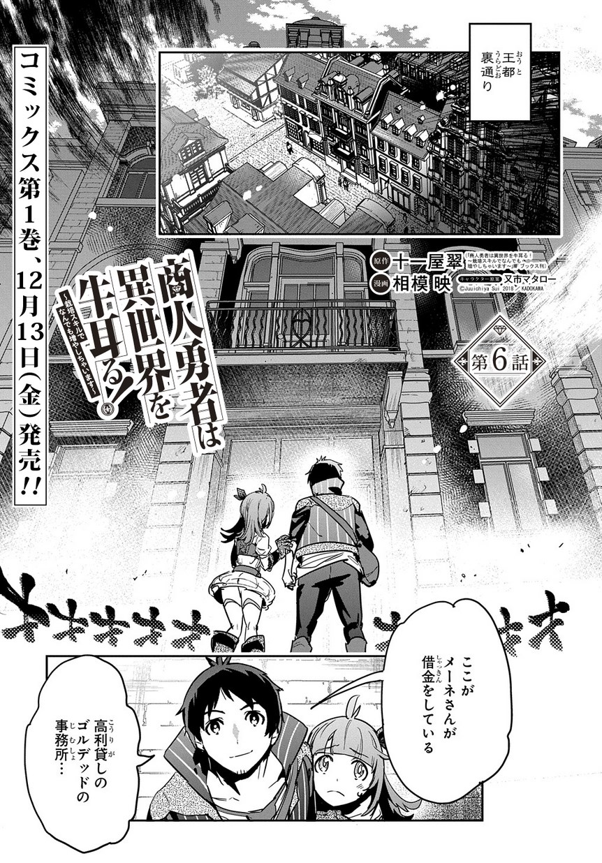 商人勇者は異世界を牛耳る! 栽培スキルでなんでも増やしちゃいます Chap 6 - Next Chap 7
