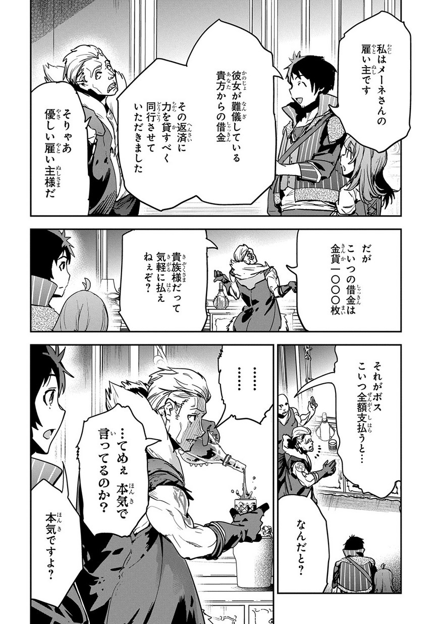 商人勇者は異世界を牛耳る! 栽培スキルでなんでも増やしちゃいます Chap 6 - Next Chap 7