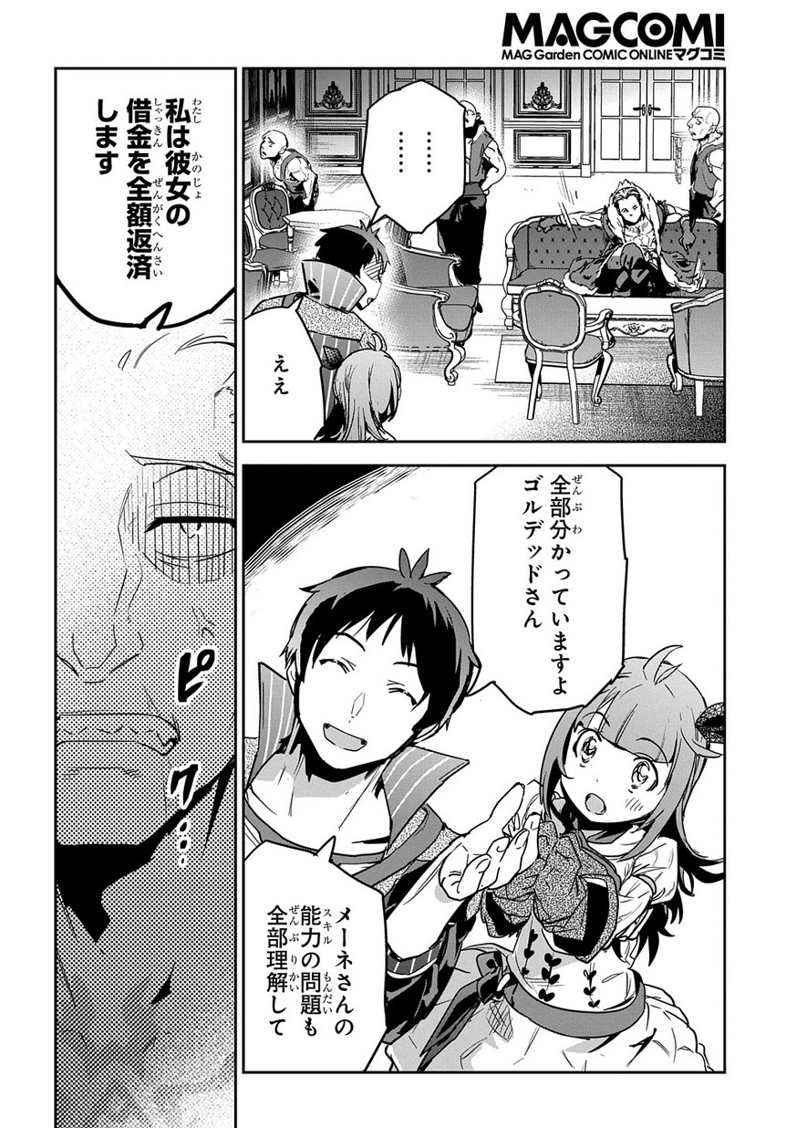 商人勇者は異世界を牛耳る! 栽培スキルでなんでも増やしちゃいます Chap 6 - Next Chap 7