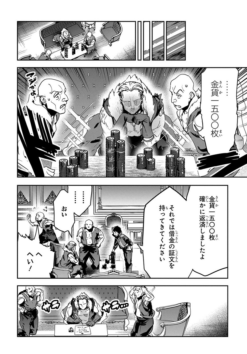 商人勇者は異世界を牛耳る! 栽培スキルでなんでも増やしちゃいます Chap 6 - Next Chap 7