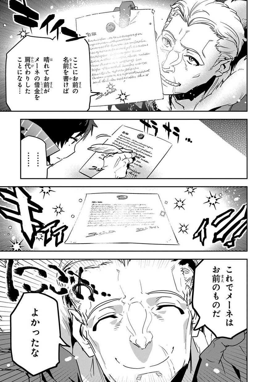 商人勇者は異世界を牛耳る! 栽培スキルでなんでも増やしちゃいます Chap 6 - Next Chap 7