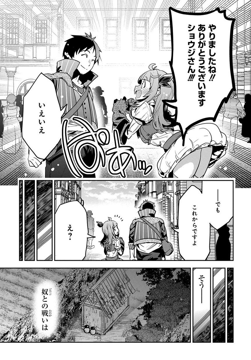商人勇者は異世界を牛耳る! 栽培スキルでなんでも増やしちゃいます Chap 6 - Next Chap 7