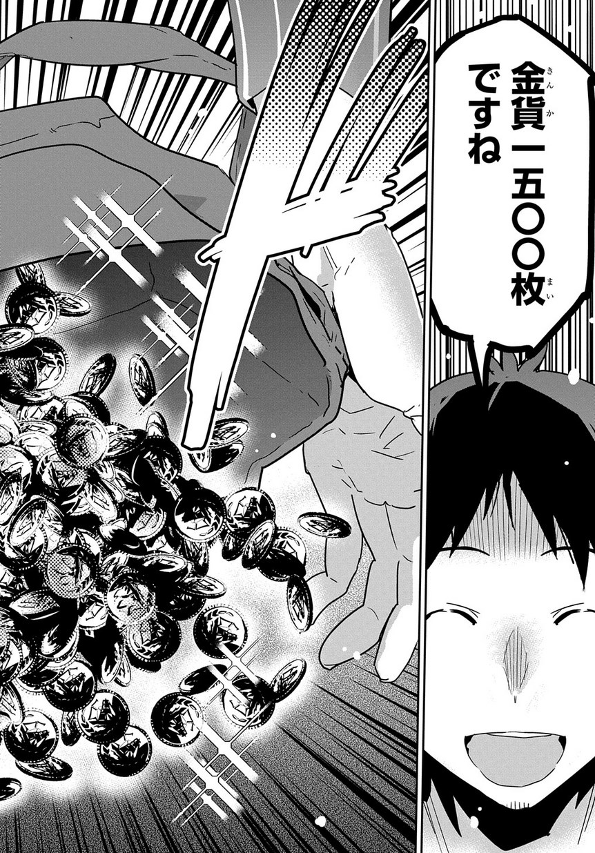 商人勇者は異世界を牛耳る! 栽培スキルでなんでも増やしちゃいます Chap 6 - Next Chap 7