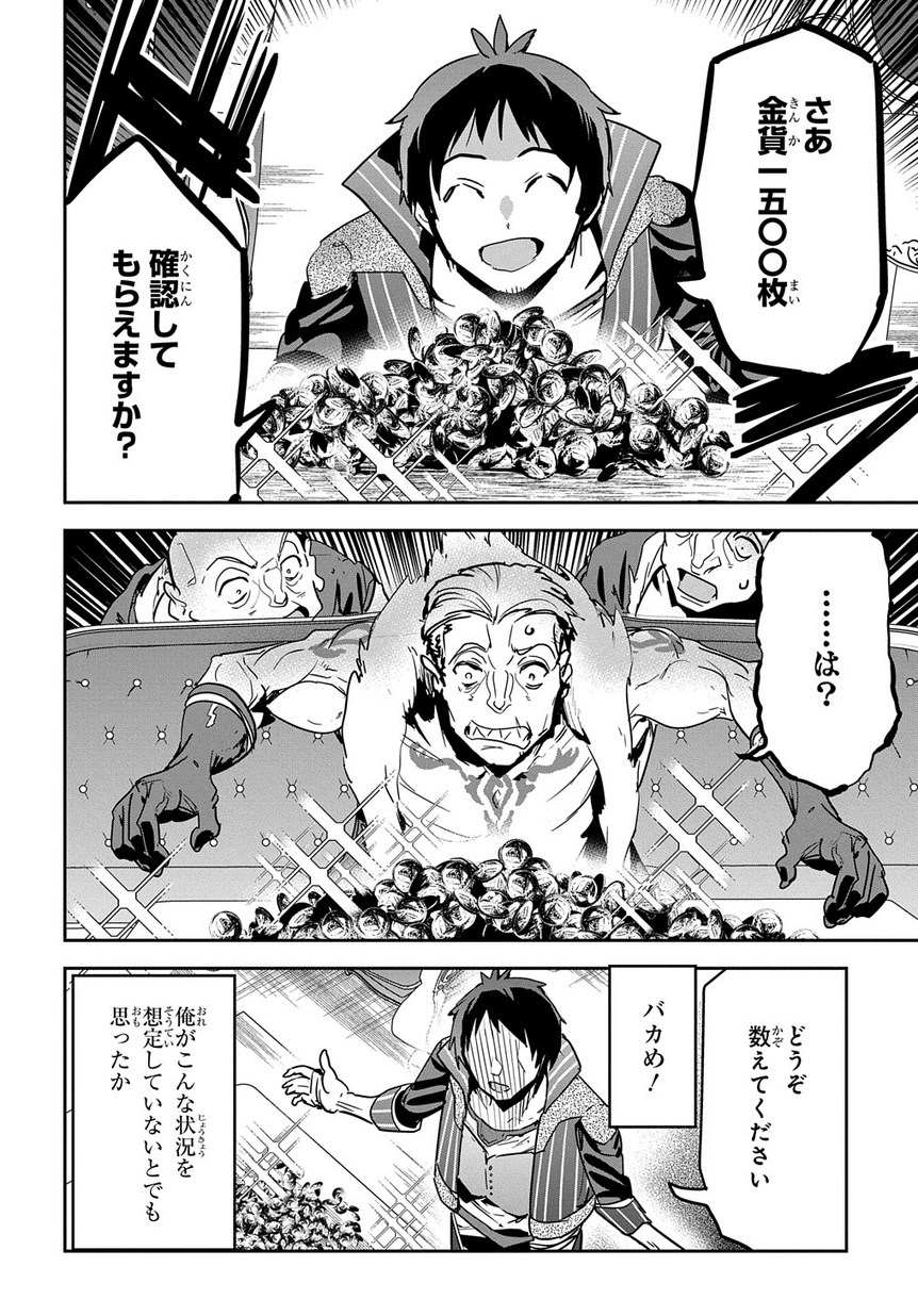 商人勇者は異世界を牛耳る! 栽培スキルでなんでも増やしちゃいます Chap 6 - Next Chap 7