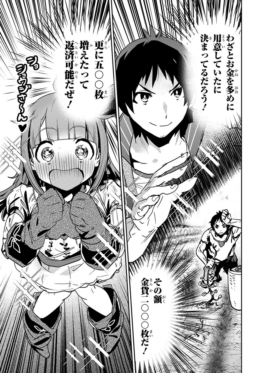 商人勇者は異世界を牛耳る! 栽培スキルでなんでも増やしちゃいます Chap 6 - Next Chap 7