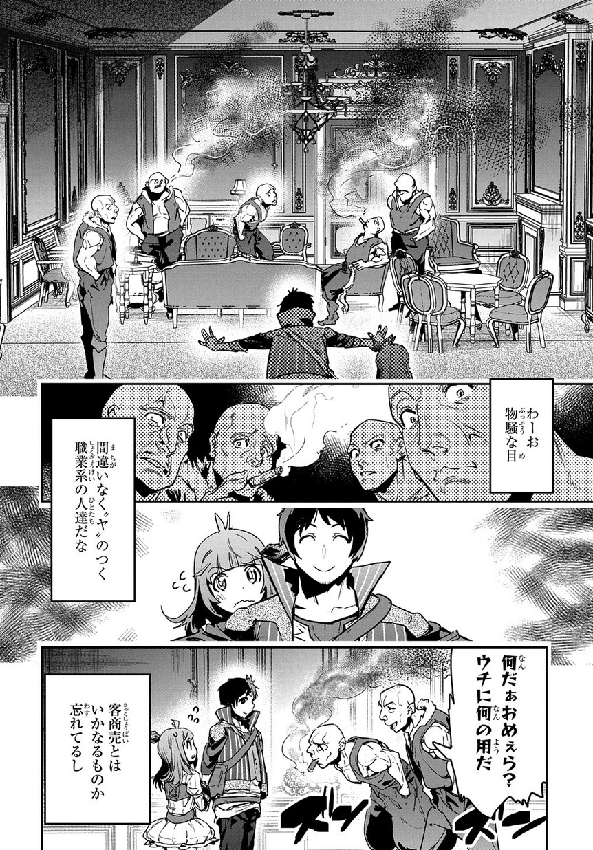 商人勇者は異世界を牛耳る! 栽培スキルでなんでも増やしちゃいます Chap 6 - Next Chap 7