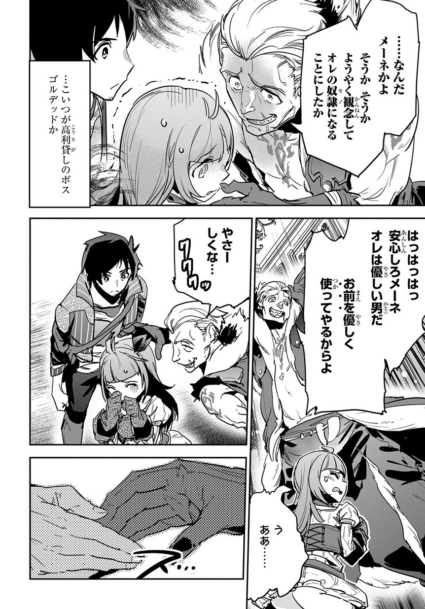 商人勇者は異世界を牛耳る! 栽培スキルでなんでも増やしちゃいます Chap 6 - Next Chap 7