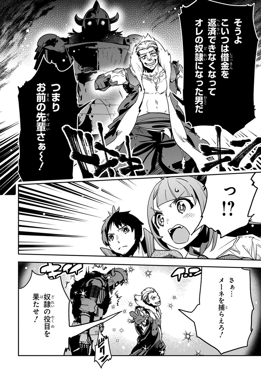 商人勇者は異世界を牛耳る! 栽培スキルでなんでも増やしちゃいます Chap 8 - Next Chap 9