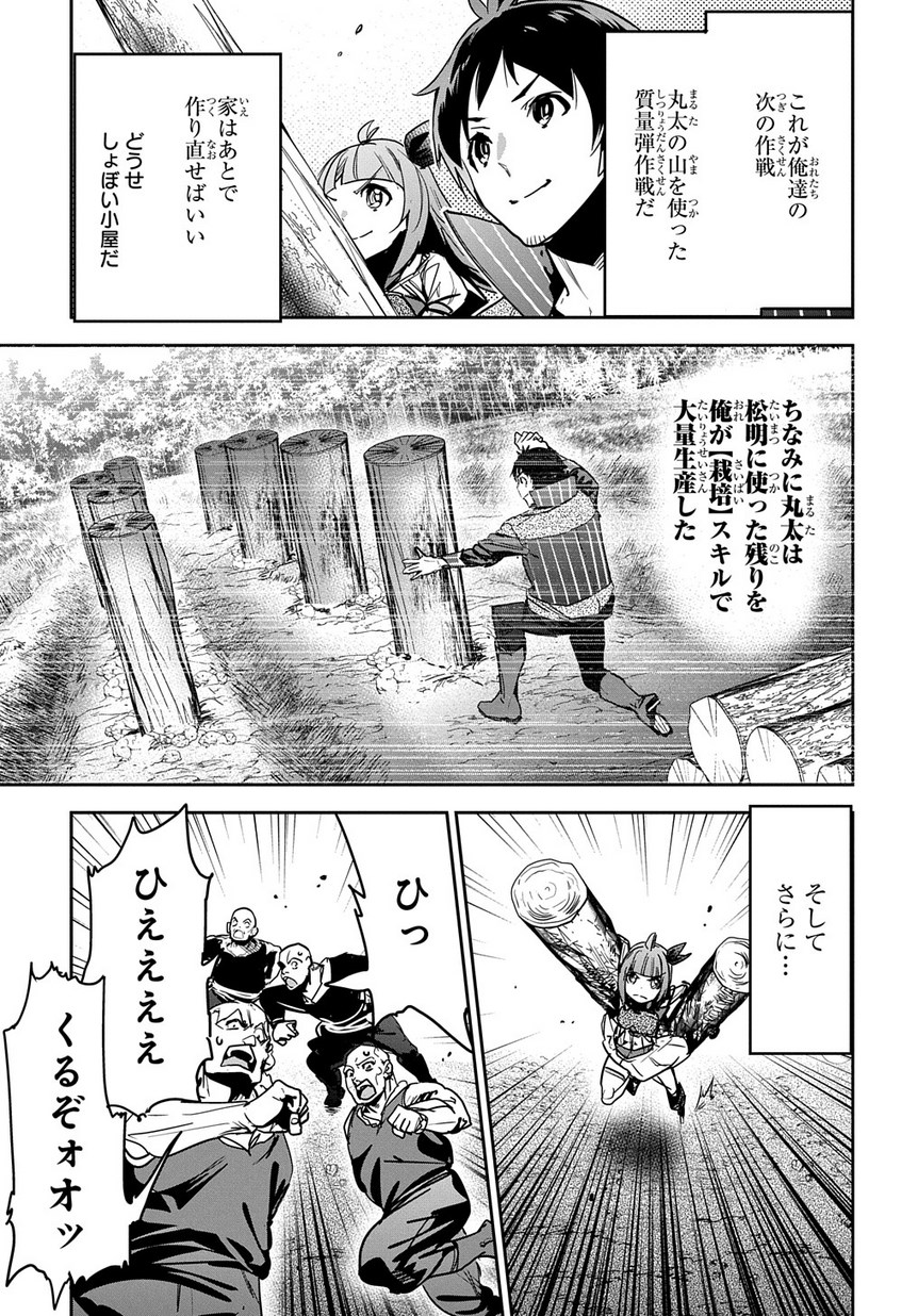 商人勇者は異世界を牛耳る! 栽培スキルでなんでも増やしちゃいます Chap 8 - Next Chap 9
