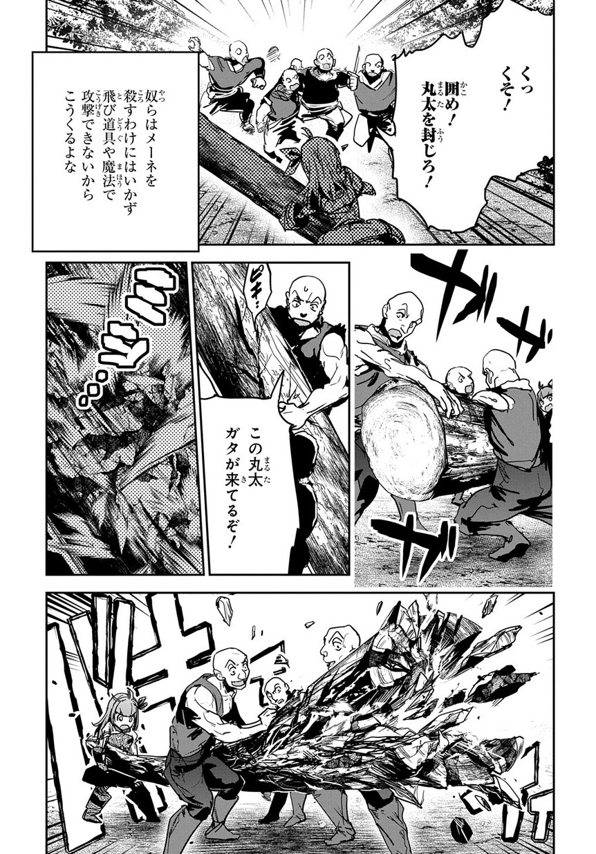 商人勇者は異世界を牛耳る! 栽培スキルでなんでも増やしちゃいます Chap 8 - Next Chap 9