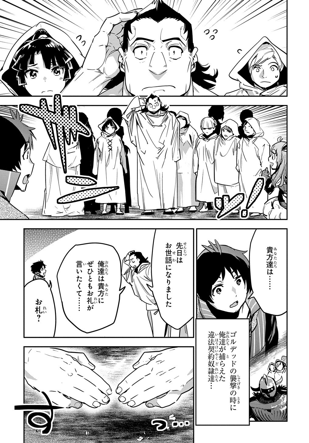 商人勇者は異世界を牛耳る! 栽培スキルでなんでも増やしちゃいます Chap 9 - Next Chap 10