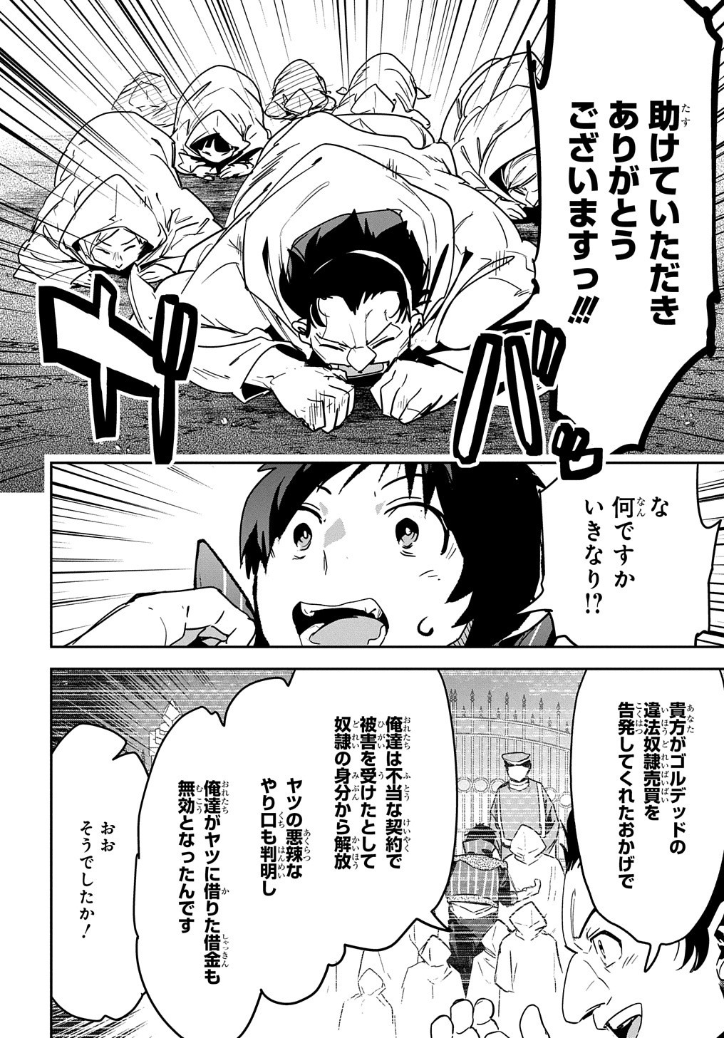 商人勇者は異世界を牛耳る! 栽培スキルでなんでも増やしちゃいます Chap 9 - Next Chap 10