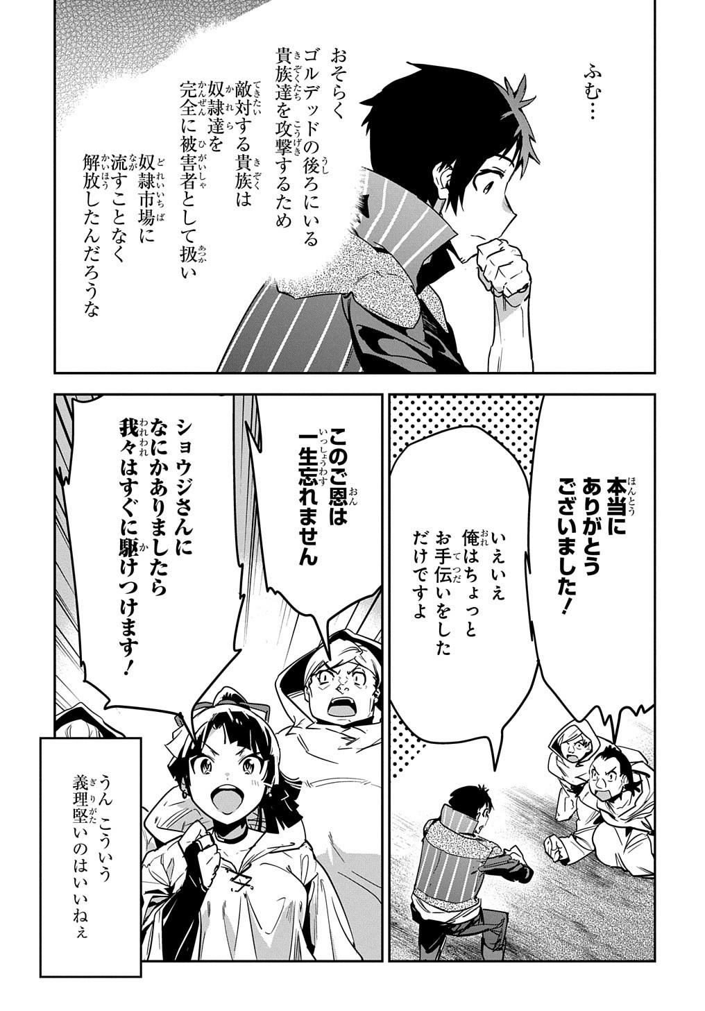 商人勇者は異世界を牛耳る! 栽培スキルでなんでも増やしちゃいます Chap 9 - Next Chap 10
