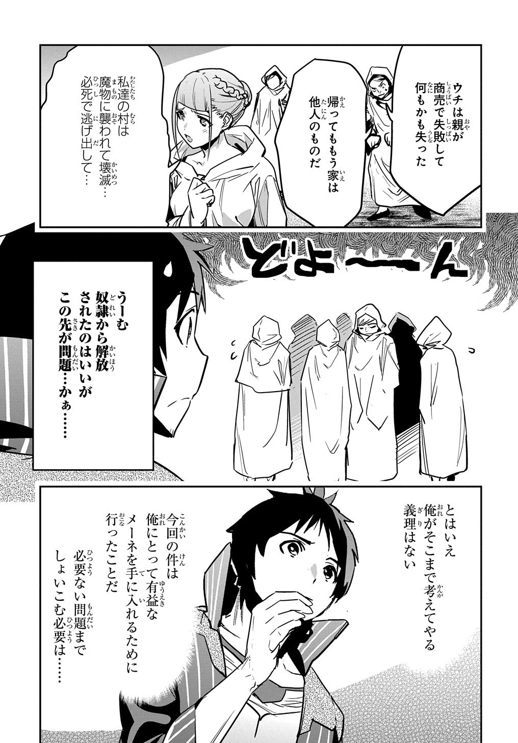 商人勇者は異世界を牛耳る! 栽培スキルでなんでも増やしちゃいます Chap 9 - Next Chap 10