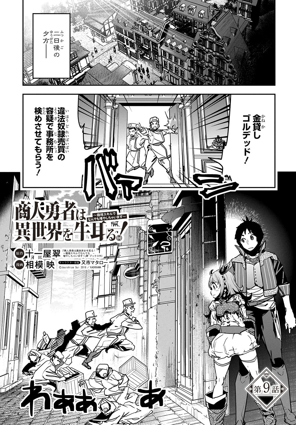 商人勇者は異世界を牛耳る! 栽培スキルでなんでも増やしちゃいます Chap 9 - Next Chap 10