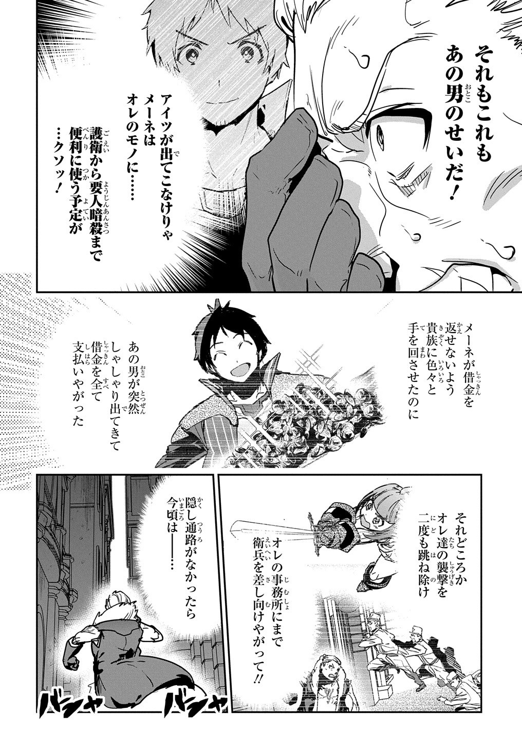 商人勇者は異世界を牛耳る! 栽培スキルでなんでも増やしちゃいます Chap 9 - Next Chap 10