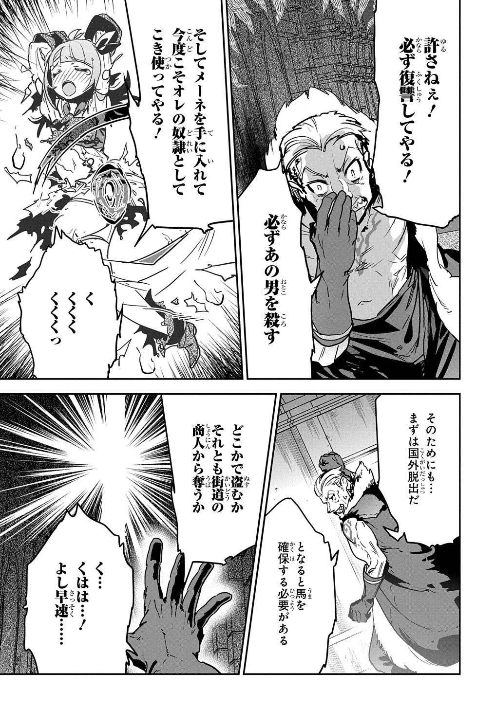 商人勇者は異世界を牛耳る! 栽培スキルでなんでも増やしちゃいます Chap 9 - Next Chap 10