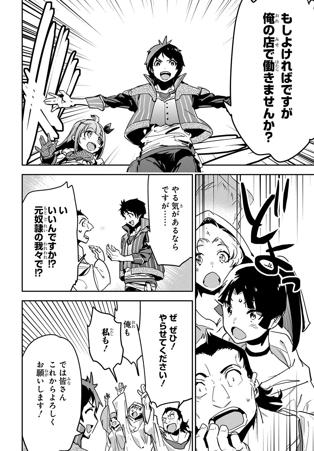商人勇者は異世界を牛耳る! 栽培スキルでなんでも増やしちゃいます Chap 9 - Next Chap 10