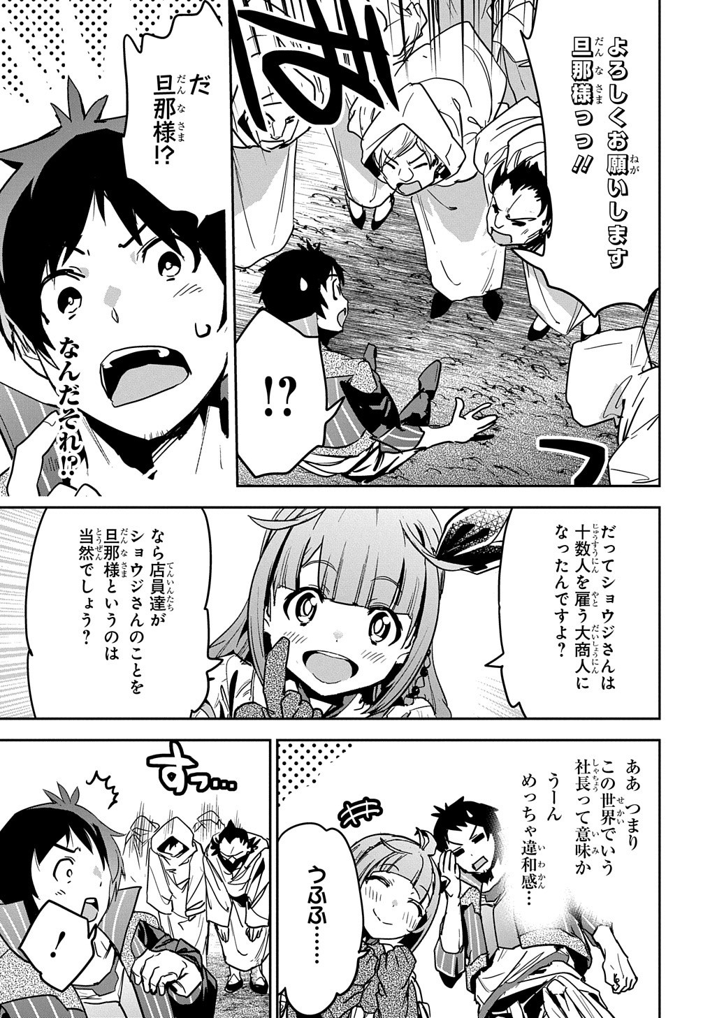 商人勇者は異世界を牛耳る! 栽培スキルでなんでも増やしちゃいます Chap 9 - Next Chap 10