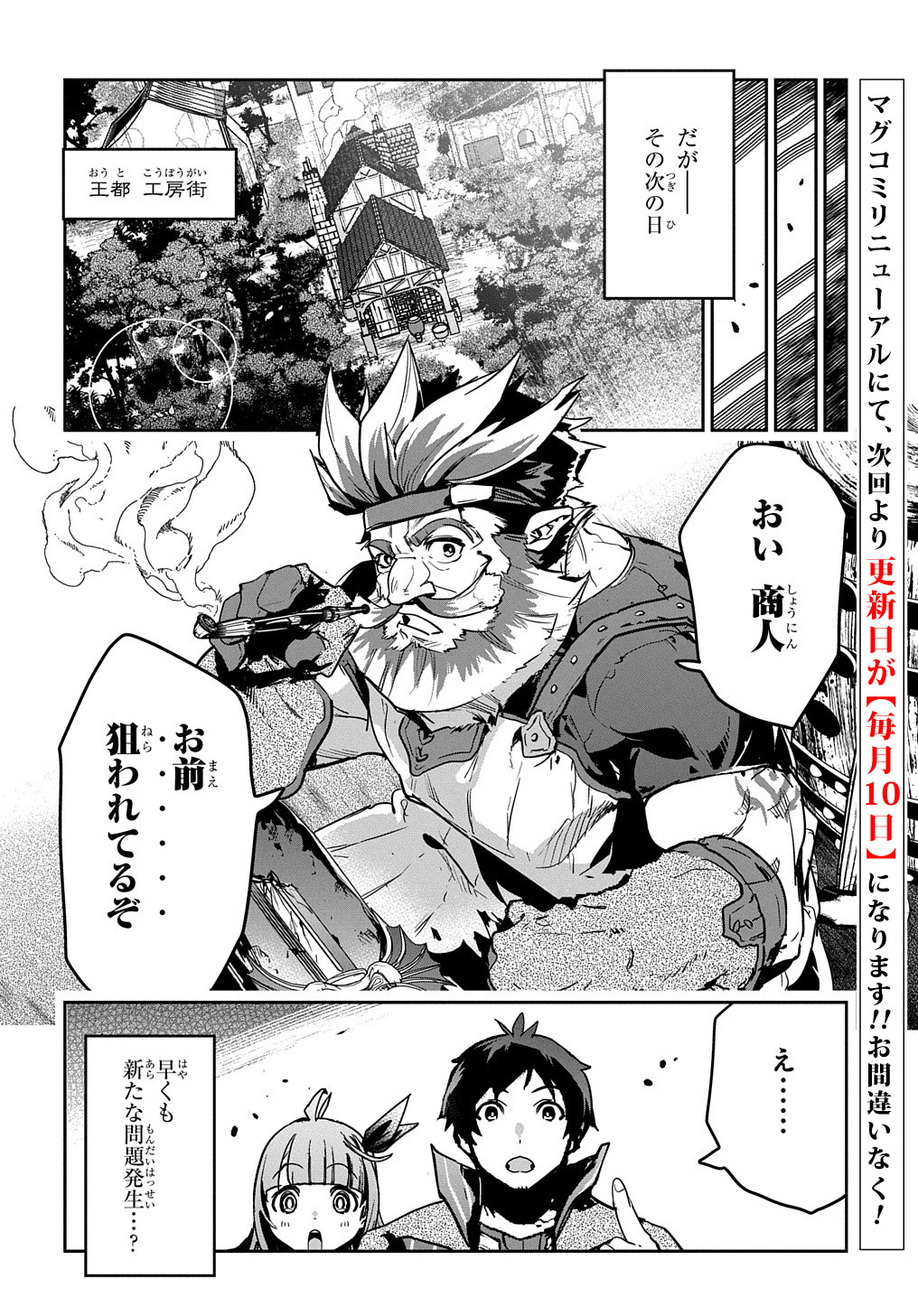 商人勇者は異世界を牛耳る! 栽培スキルでなんでも増やしちゃいます Chap 9 - Next Chap 10