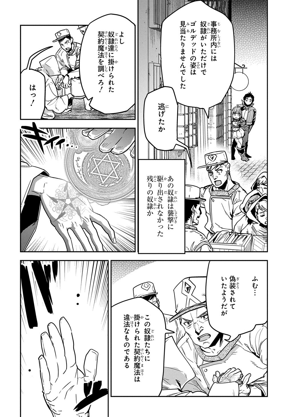 商人勇者は異世界を牛耳る! 栽培スキルでなんでも増やしちゃいます Chap 9 - Next Chap 10