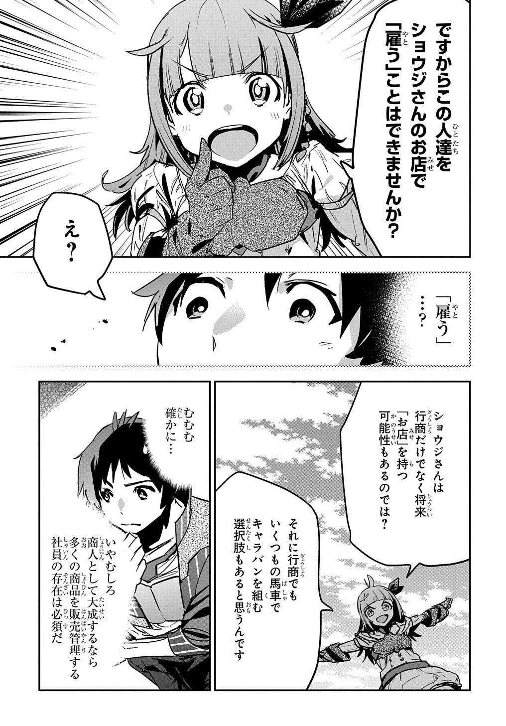 商人勇者は異世界を牛耳る! 栽培スキルでなんでも増やしちゃいます Chap 9 - Next Chap 10