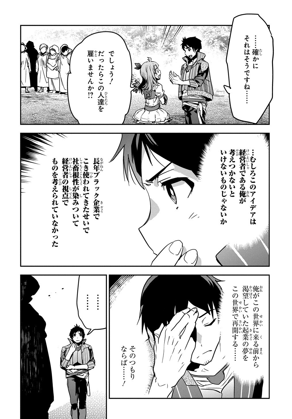 商人勇者は異世界を牛耳る! 栽培スキルでなんでも増やしちゃいます Chap 9 - Next Chap 10