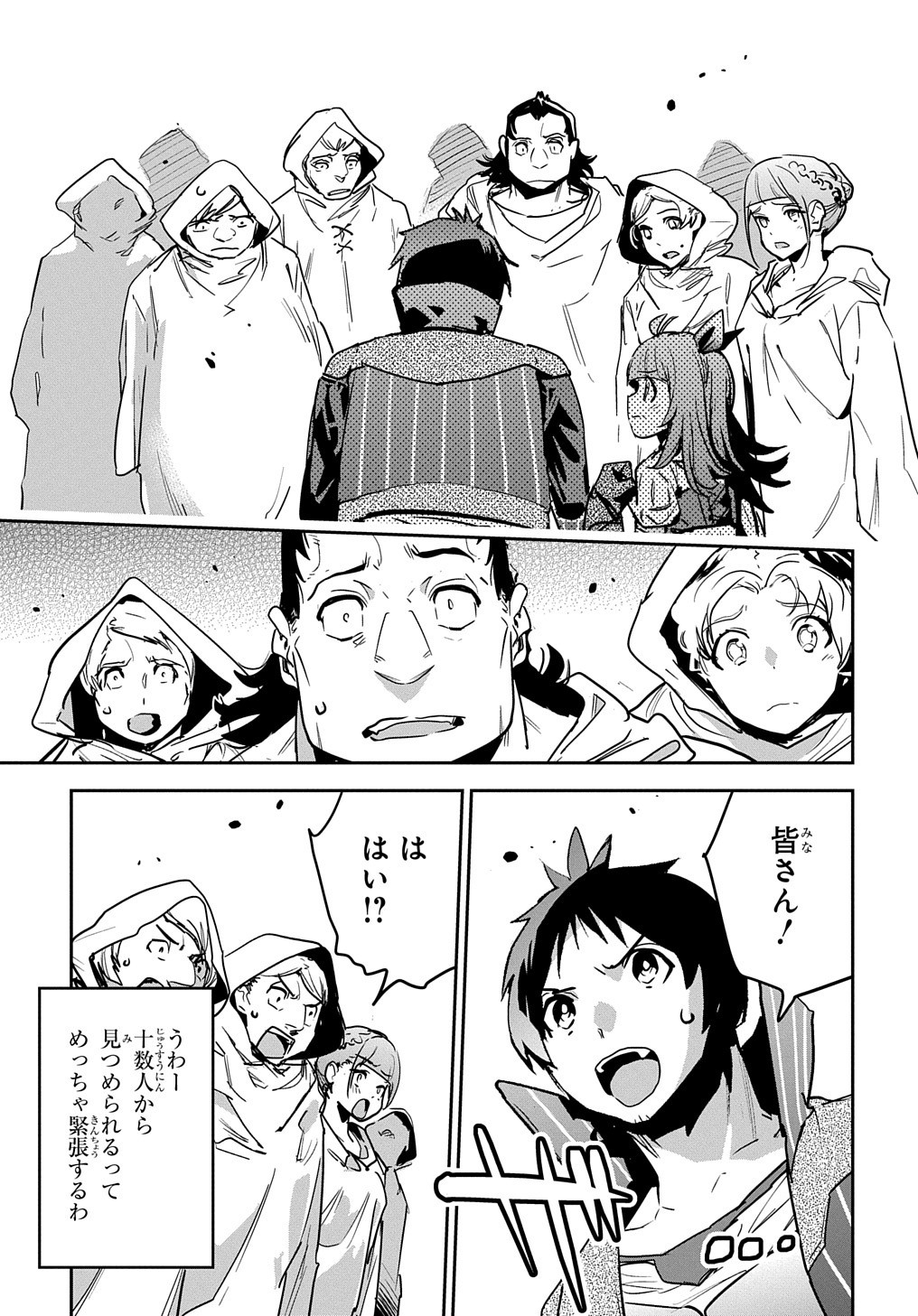 商人勇者は異世界を牛耳る! 栽培スキルでなんでも増やしちゃいます Chap 9 - Next Chap 10