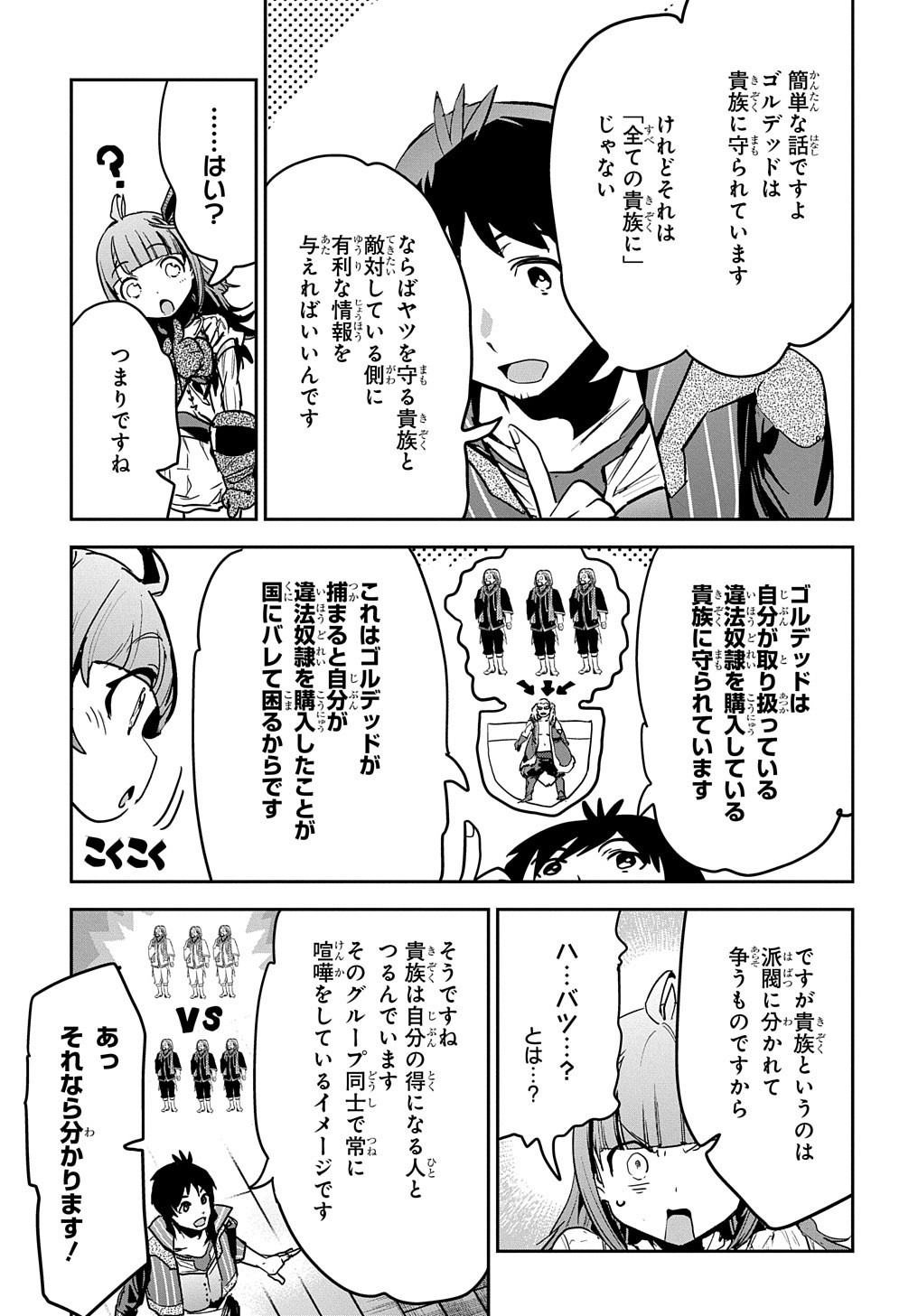 商人勇者は異世界を牛耳る! 栽培スキルでなんでも増やしちゃいます Chap 9 - Next Chap 10