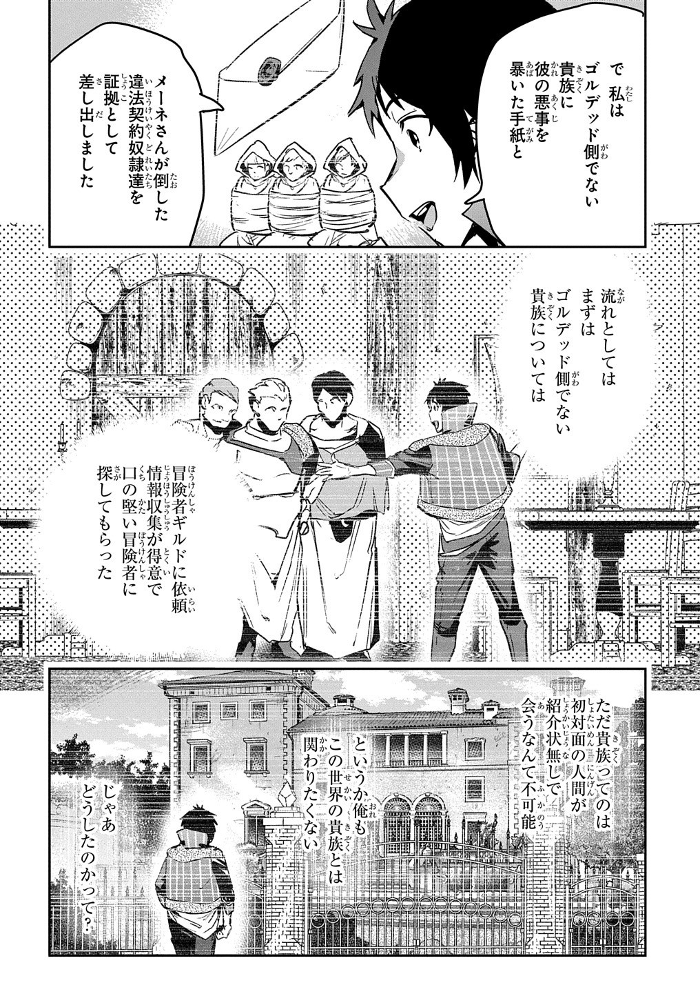 商人勇者は異世界を牛耳る! 栽培スキルでなんでも増やしちゃいます Chap 9 - Next Chap 10