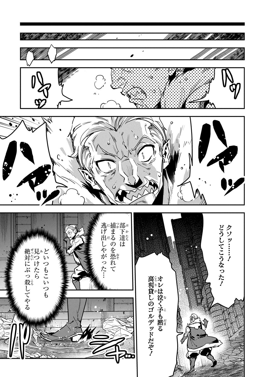 商人勇者は異世界を牛耳る! 栽培スキルでなんでも増やしちゃいます Chap 9 - Next Chap 10
