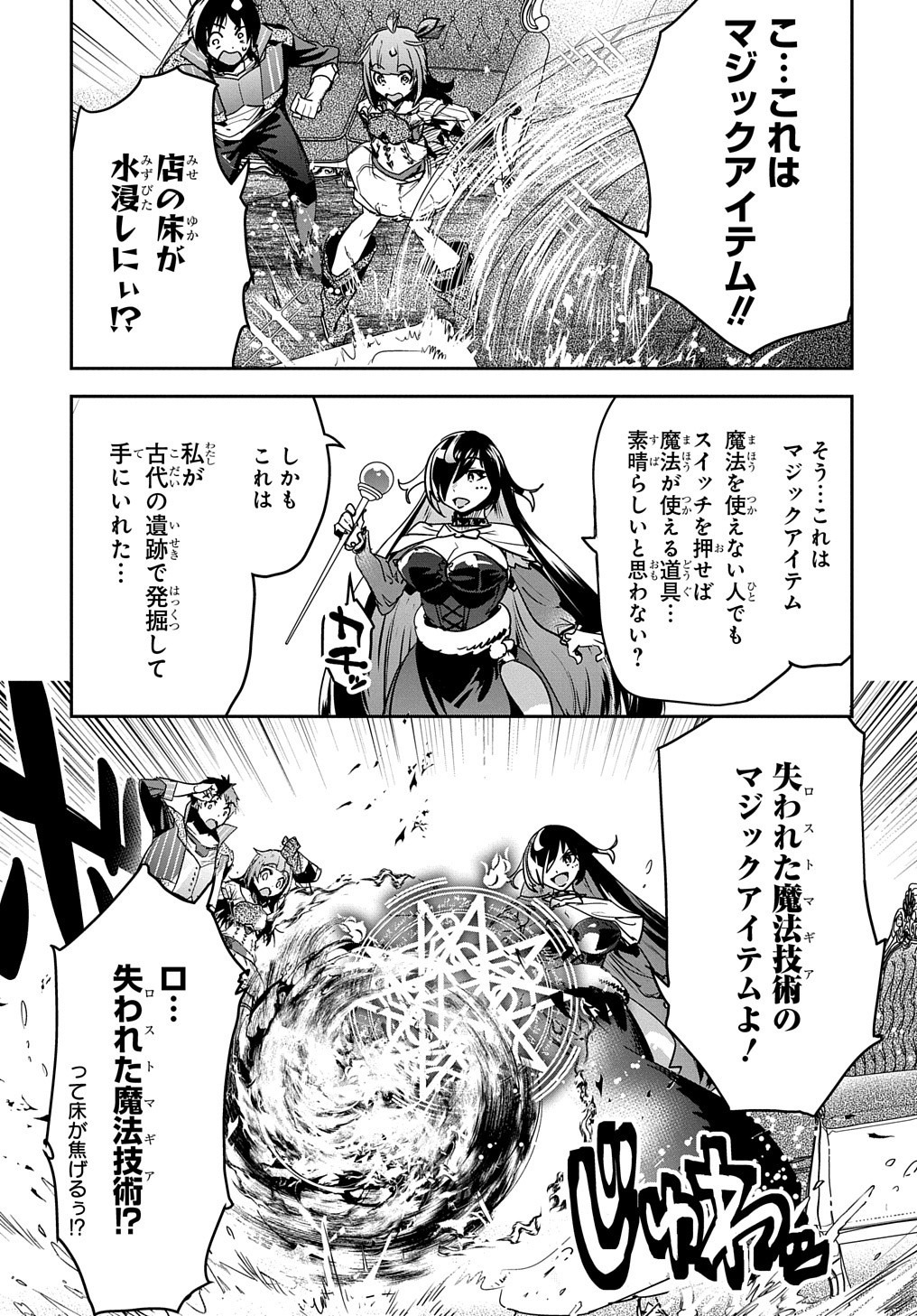 商人勇者は異世界を牛耳る! 栽培スキルでなんでも増やしちゃいます Chap 13 - Next Chap 14
