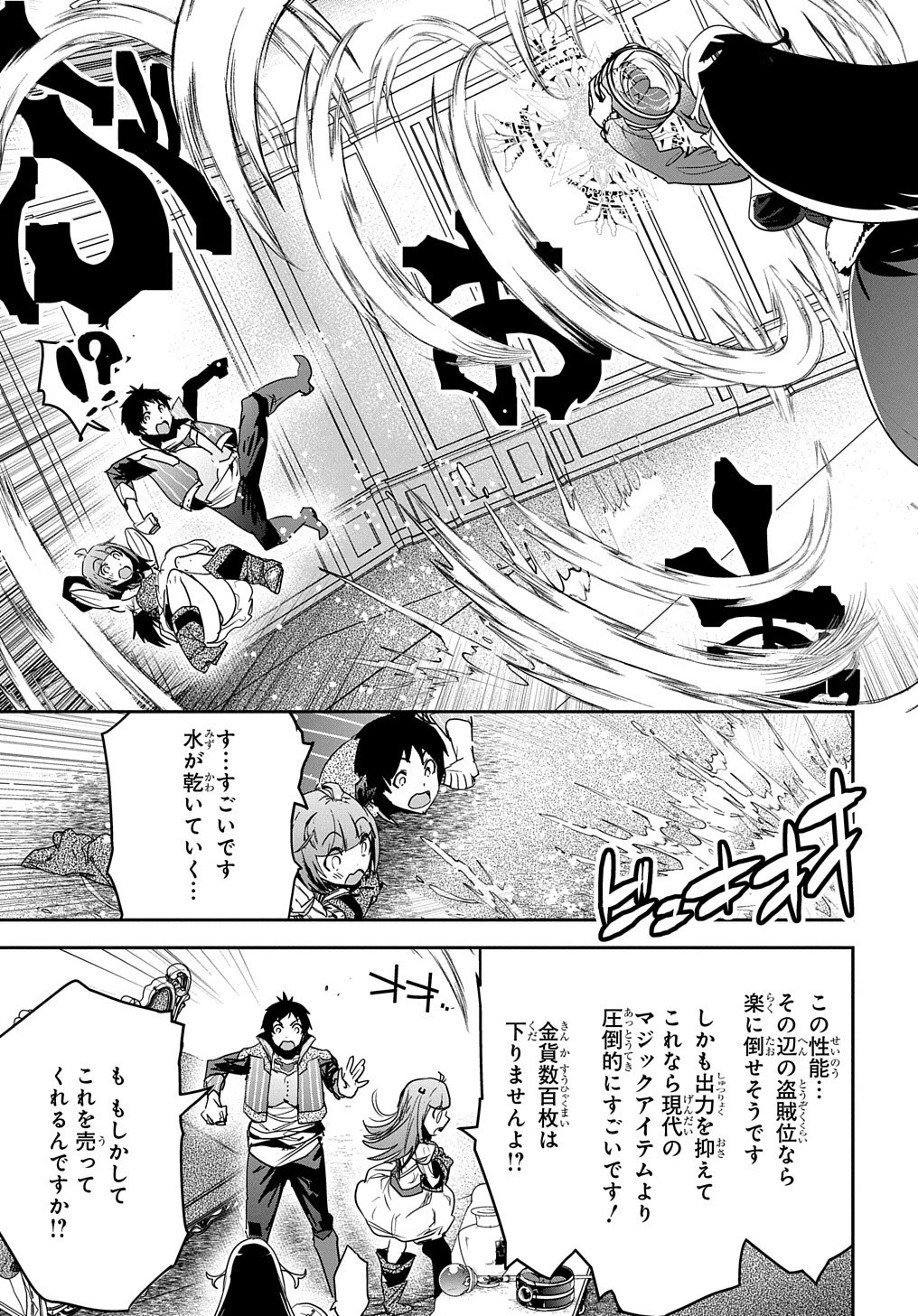 商人勇者は異世界を牛耳る! 栽培スキルでなんでも増やしちゃいます Chap 13 - Next Chap 14