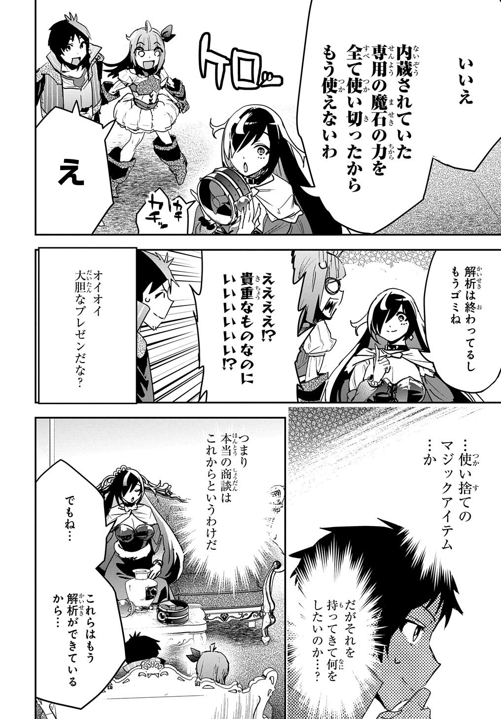 商人勇者は異世界を牛耳る! 栽培スキルでなんでも増やしちゃいます Chap 13 - Next Chap 14
