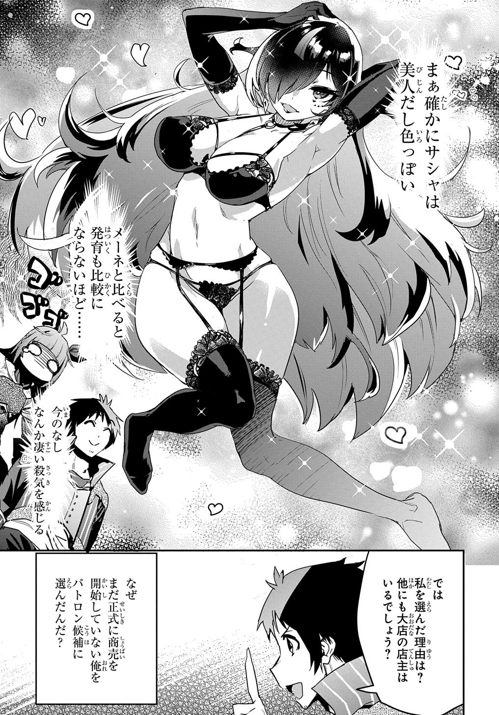 商人勇者は異世界を牛耳る! 栽培スキルでなんでも増やしちゃいます Chap 13 - Next Chap 14