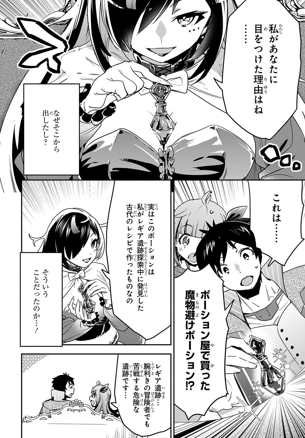 商人勇者は異世界を牛耳る! 栽培スキルでなんでも増やしちゃいます Chap 13 - Next Chap 14